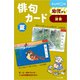 俳句カード 夏 第3版－幼児から（俳句カード 夏 第3版） [単行本]