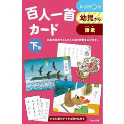 百人一首カード　下(カードシリーズ　もじことば編) [単行本]