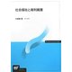 社会福祉と権利擁護(放送大学教材) [全集叢書]