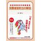 消費者契約法の解説(やさしい法律シリーズ) [単行本]
