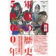 図説 軍服の歴史5000年 [単行本]