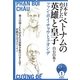 日本をめざしたベトナムの英雄と皇子―ファン・ボイ・チャウとクオン・デ(15歳からの「伝記で知るアジアの近現代史」シリーズ〈1〉) [全集叢書]