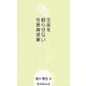実践 生徒を眠らせない性教育授業 [単行本]
