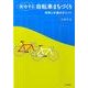 成功する自転車まちづくり－政策と計画のポイント [単行本]