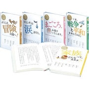 読書が楽しくなるニッポンの文学 第2期 全5巻 [全集叢書]