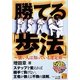 勝てる「歩法」―強い人は知っている運足術(BUDO-RABOOKS) [単行本]