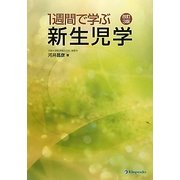1週間で学ぶ新生児学 改訂3版 [単行本]