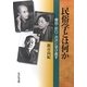 民俗学とは何か―柳田・折口・渋沢に学び直す [単行本]