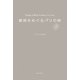 薔薇をめぐるパリの旅 [単行本]