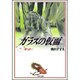 ガラスの仮面 18(白泉社文庫) [文庫]