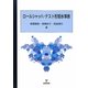 ロールシャッハ・テスト形態水準表 新版 [単行本]