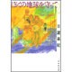 ぼくの地球を守って 第12巻（白泉社文庫） [文庫]