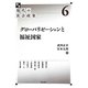 グローバリゼーションと福祉国家(講座 現代の社会政策〈6〉) [全集叢書]