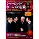シャーロック・ホームズの冒険DVD BOOK vol.5（宝島MOOK） [ムックその他]