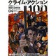 クライム・アクション100（洋泉社MOOK 映画秘宝 EX|映画の必修科目 4） [ムックその他]