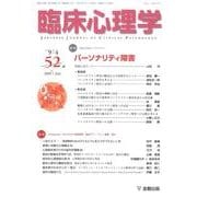 臨床心理学 Vol.9 No.4 [単行本]