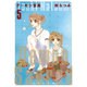 デーモン聖典 第5巻（白泉社文庫 い 1-32） [文庫]
