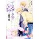 てるてる×少年 第5巻（白泉社文庫 た 8-8） [文庫]