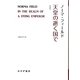 天皇の逝く国で 増補版 (始まりの本) [全集叢書]