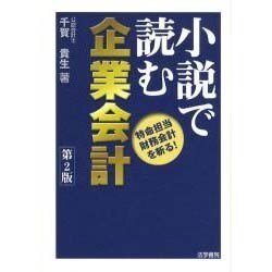 会計学   ２訂版/千倉書房/太田哲三（会計学）（単行本） 中古】 会計学 2訂版/千倉書房/太田哲三（会計学） Amazon.co