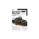 KV-1&KV-2重戦車1939-1945(オスプレイ・ミリタリー・シリーズ―世界の戦車イラストレイテッド〈10〉) [単行本]
