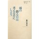 雨の降る日は考える日にしよう―「絵本は人生に三度」手帖〈1〉 [単行本]