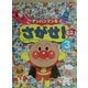 アンパンマンをさがせ!ミニ〈3〉 [絵本]