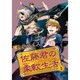 佐藤君の柔軟生活 3（WINGS COMICS） [コミック]