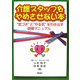 介護スタッフをやめさせない本―"気づき"と"やる気"を引き出す研修マニュアル [単行本]