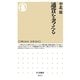 通貨を考える(ちくま新書) [新書]