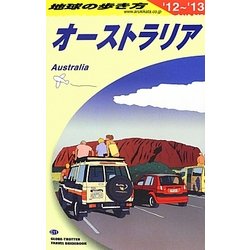 ヨドバシ Com オーストラリア 12 13年版 改訂第27版 地球の歩き方 C11 全集叢書 通販 全品無料配達