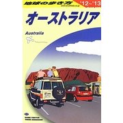 オーストラリア〈2012～2013年版〉 改訂第27版 (地球の歩き方〈C11〉) [全集叢書]