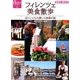 フィレンツェ美食散歩―おいしいもの探しの四季の旅(地球の歩き方GEM STONE〈032〉) [単行本]