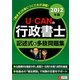 U-CANの行政書士記述式&多肢問題集〈2012年版〉 第3版 [単行本]