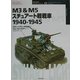 M3 & M5スチュアート軽戦車―1940-1945(オスプレイ・ミリタリー・シリーズ―世界の戦車イラストレイテッド〈23〉) [単行本]