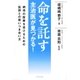 命を託す主治医が見つかる! [単行本]