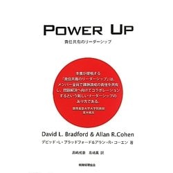POWER UP―責任共有のリーダーシップ [単行本]