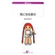 気になる部分(白水uブックス) [新書]