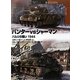 パンターvsシャーマン バルジの戦い1944(オスプレイ"対決"シリーズ〈6〉) [単行本]