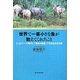世界で一番小さな象が教えてくれたこと―エコロジーの時代に「清流の経営」で生きる日本企業 [単行本]