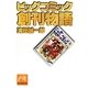 ビッグコミック創刊物語(祥伝社黄金文庫) [文庫]