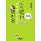 精神科医が教える心の疲れがたまったときに読む本(だいわ文庫) [文庫]