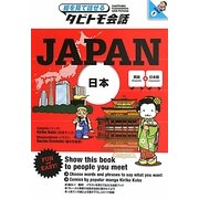 絵を見て話せるタビトモ会話 日本 [単行本]