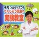 ギモンかいけつ!でんじろう先生の実験教室 [絵本]