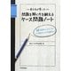 東大生が書いた問題を解く力を鍛えるケース問題ノート―50の厳選フレームワークでどんな難問もスッキリ「地図化」! [単行本]
