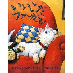 いいこだ、ファーガス!(児童図書館・絵本の部屋) [絵本]