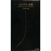 カクテル手帳 [単行本]