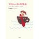 わたしの紅茶生活―おいしい楽しい12ヶ月のティータイムズ [単行本]