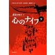 心のナイフ〈下〉―混沌(カオス)の叫び〈1〉 [単行本]