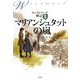 ウェストマーク戦記〈3〉マリアンシュタットの嵐 [単行本]